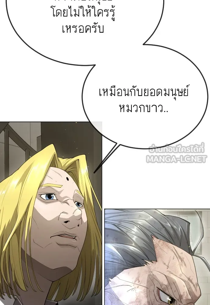 ยุคแห่งยอดมนุษย์ ตอนที่ 96 รูปที่ 99