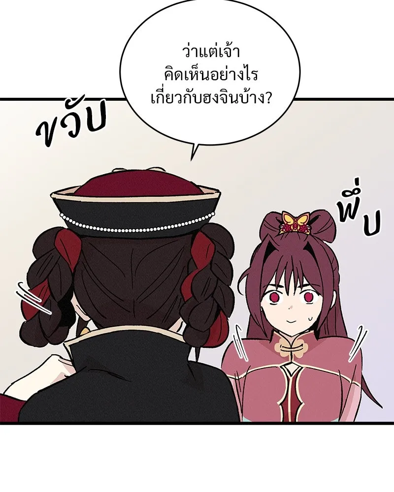 ข้าต้องไม่ใช่พระชายา ตอนที่ 59 รูปที่ 64