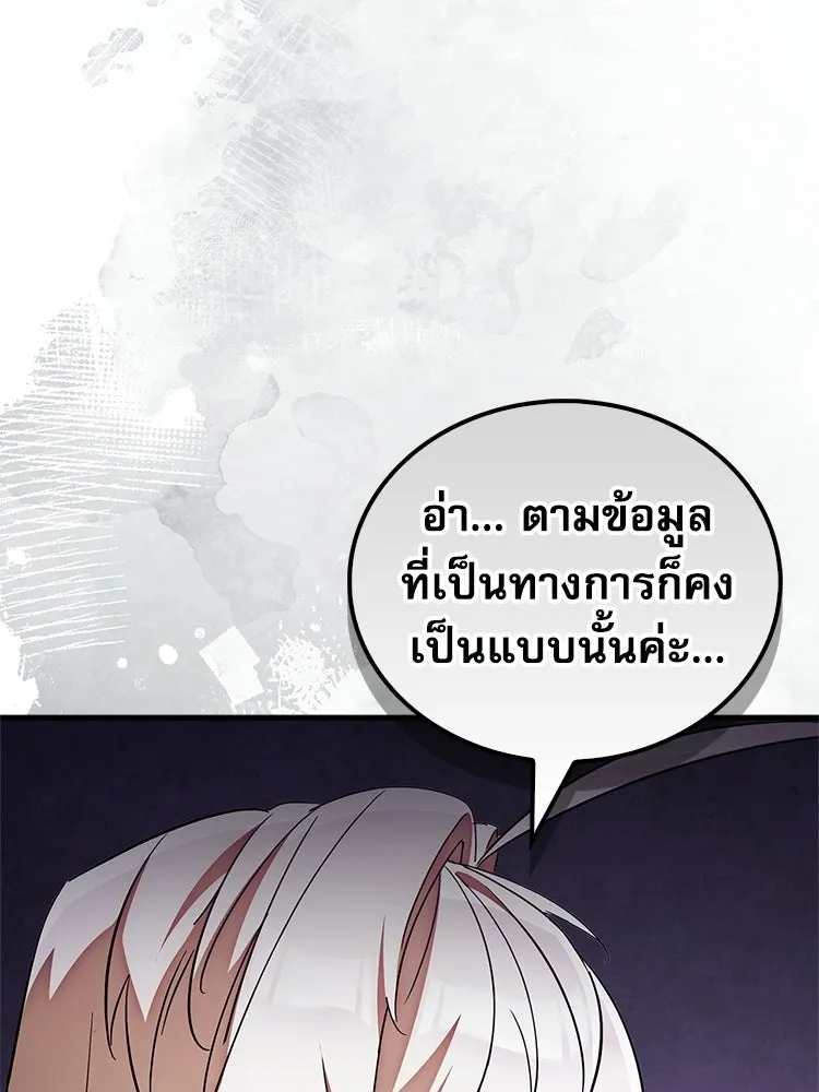 หยุดนะจอมมาร ฮีโร่ล้อมไว้หมดแล้ว ตอนที่ 25 พยายามหนี รูปที่ 131