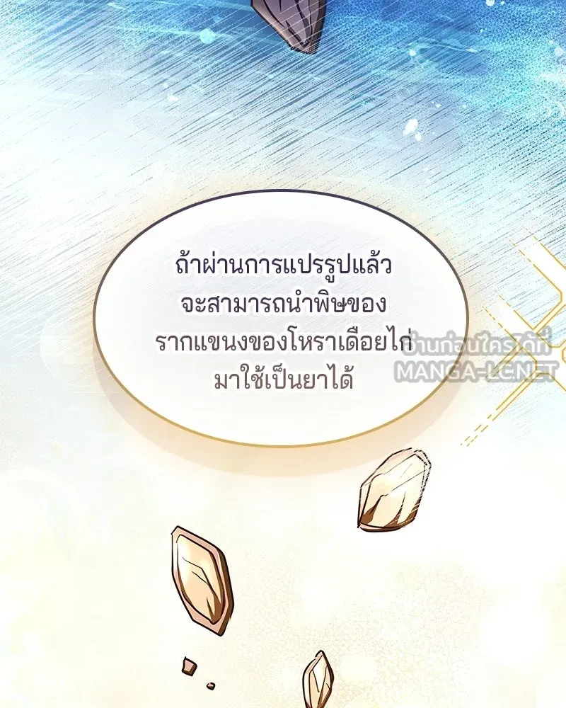 เจ้าชายแผนโบราณ ตอนที่ 2 รูปที่ 210