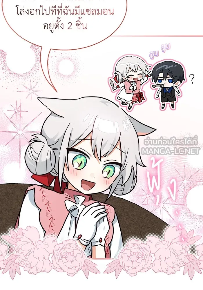 แมวน้อยในรังหมาป่า ตอนที่ 22 รูปที่ 75