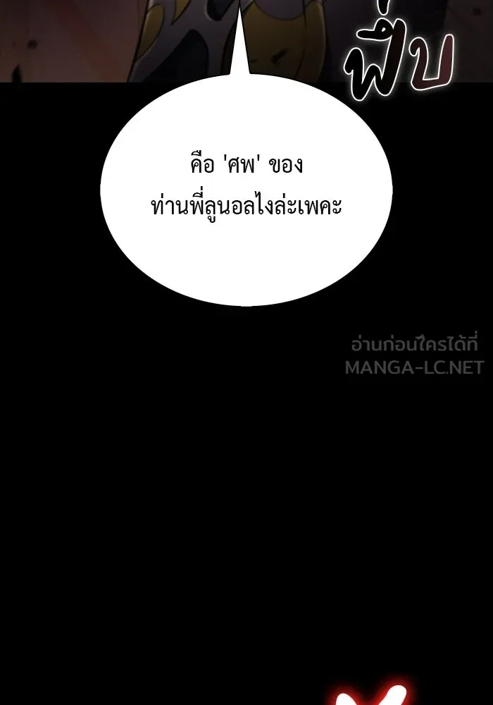 ลูกชายคนเล็กของดยุกคือมือสังหาร ตอนที่ 94 รูปที่ 48