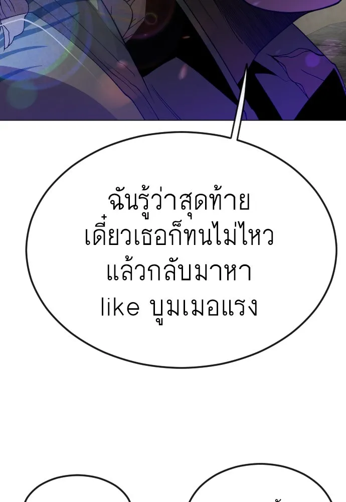 ยุคแห่งยอดมนุษย์ ตอนที่ 79 รูปที่ 43