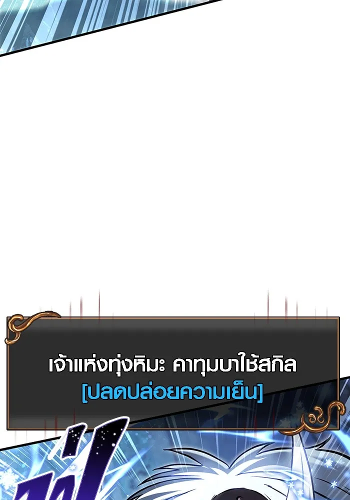 เอาชีวิตรอดในเกมฉบับคนเถื่อน ตอนที่ 70 เจ้านายผู้ชั่วช้า รูปที่ 91