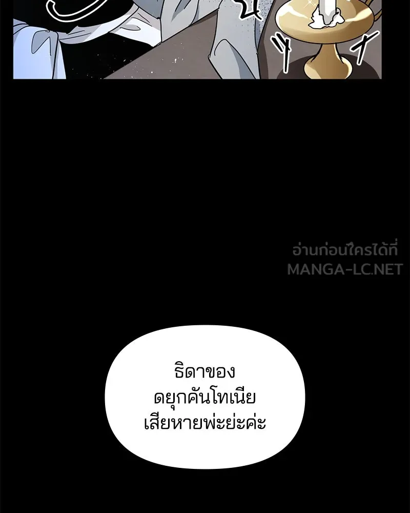 คนรักตายกลายเป็นทรราช ตอนที่ 11 รูปที่ 21