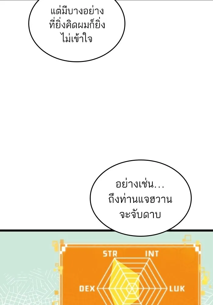 หลังวันสิ้นโลก ตอนที่ 199 รูปที่ 23