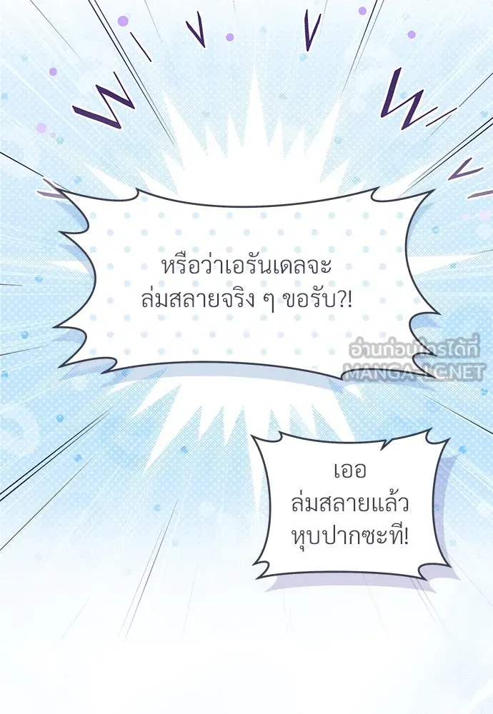 จักรพรรดิคลั่งรักที่เด็กกว่าฉันพันปี ตอนที่ 44 รูปที่ 51