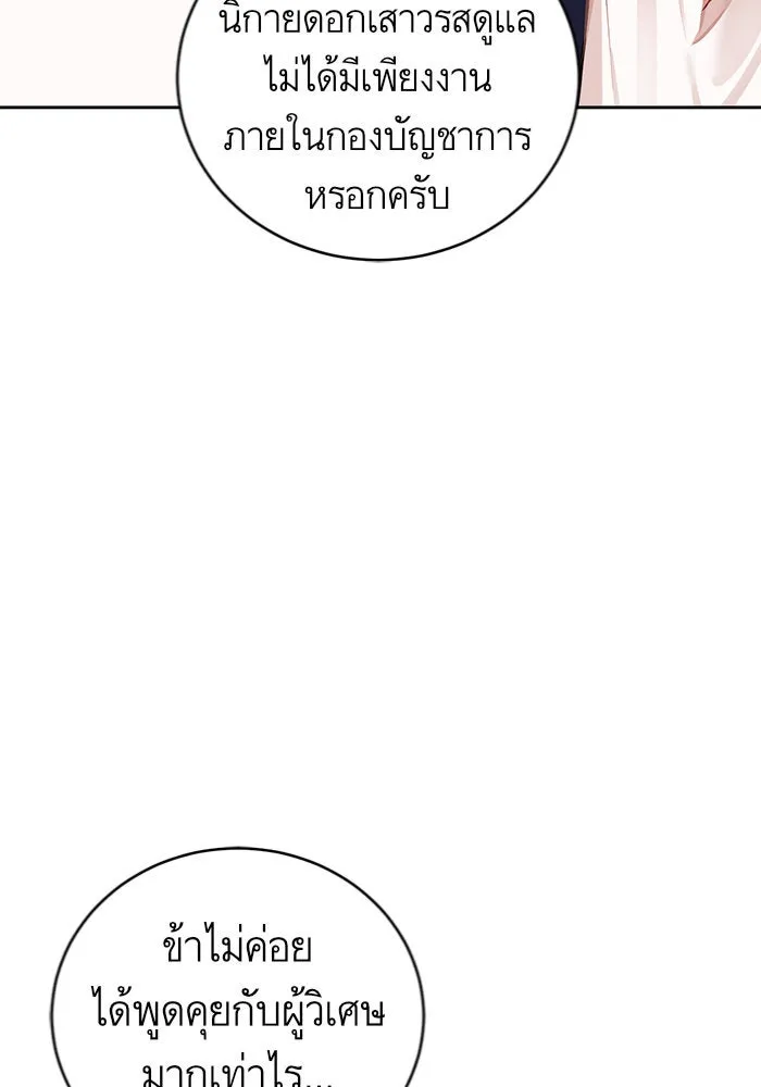 บุตรีดยุกขอไม่แต่งงานbrกับหนุ่มในฝัน ตอนที่ 2 รูปที่ 20