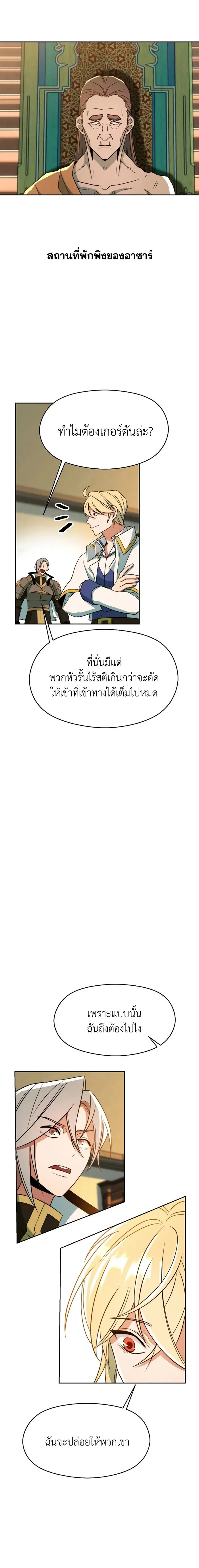 Archmage Transcending Through Regression ตอนที่ ตอนที่ 110 รูปที่ 13