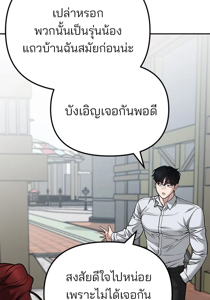 เลวฟาดเลว ตอนที่ 90 รูปที่ 181