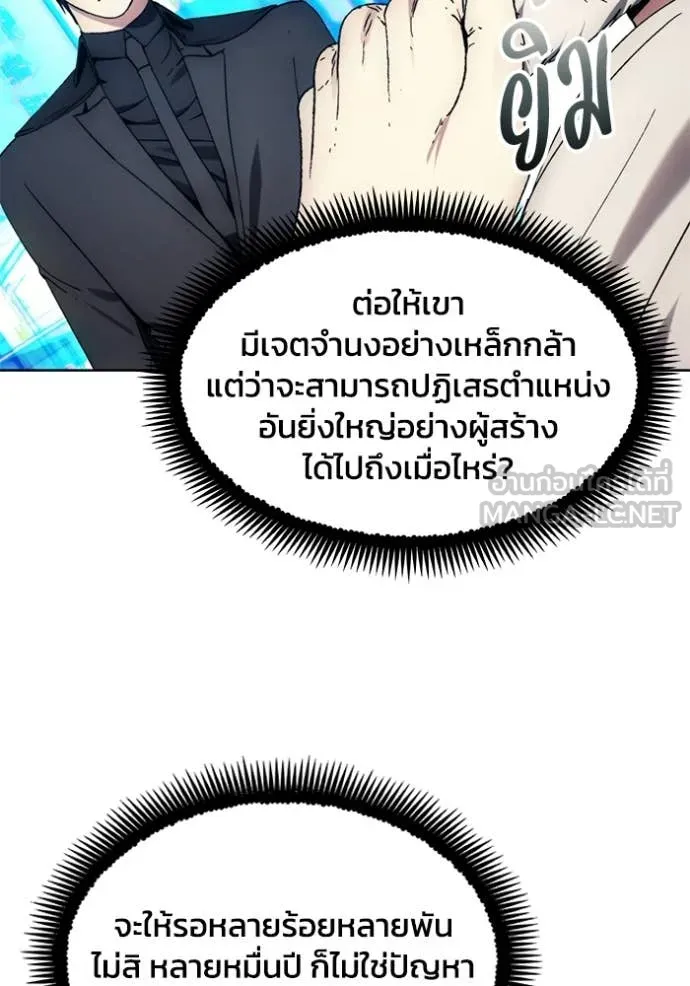 ศึกชิงบัลลังก์เทพเจ้ ตอนที่ 199 รูปที่ 130