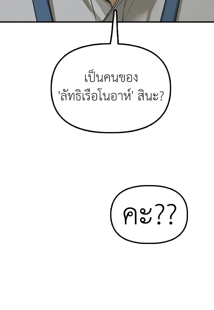 ผู้กล้าฝ่าวันสิ้นโลก ตอนที่ 66 ความอยากครอบครอง รูปที่ 73