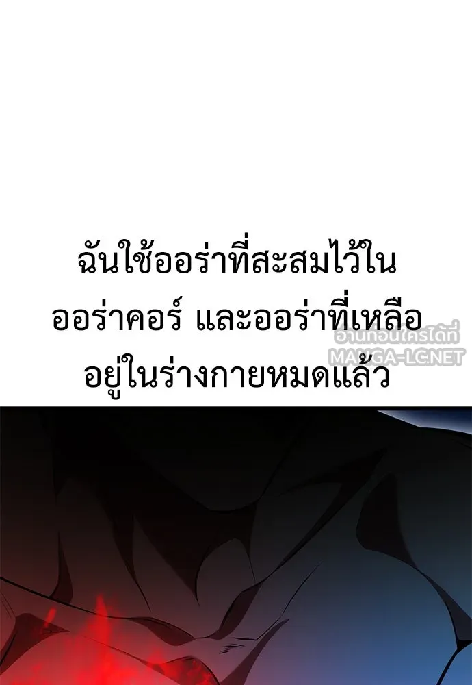 ไอ้เพลเยอร์นั่น ฉันฆ่ามันเอง ตอนที่ 50 รูปที่ 255