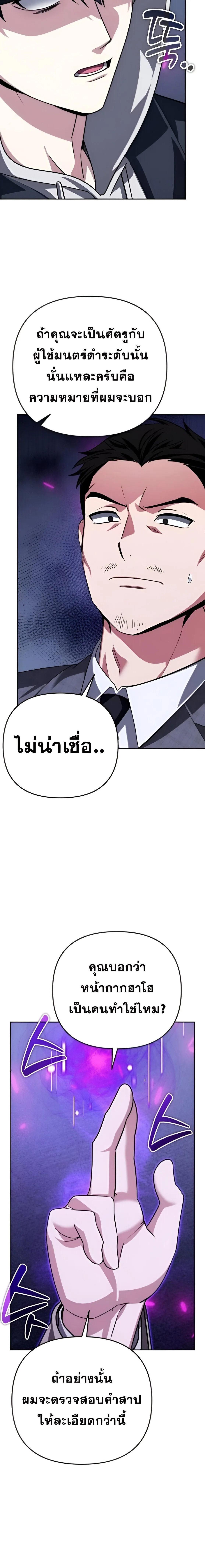 Sovereign of the Infinite Clones ร_างโคลนของฉ_นกำล_งกลายเป_นตำนาน ตอนที่ ตอนที่ 34 รูปที่ 27