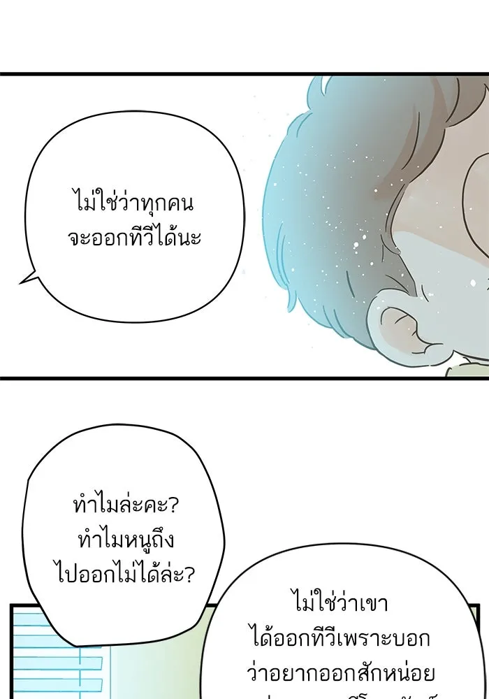 ฉันมันร้าย หรือเพราะโลกไม่น่ารัก ตอนที่ 138 รูปที่ 47