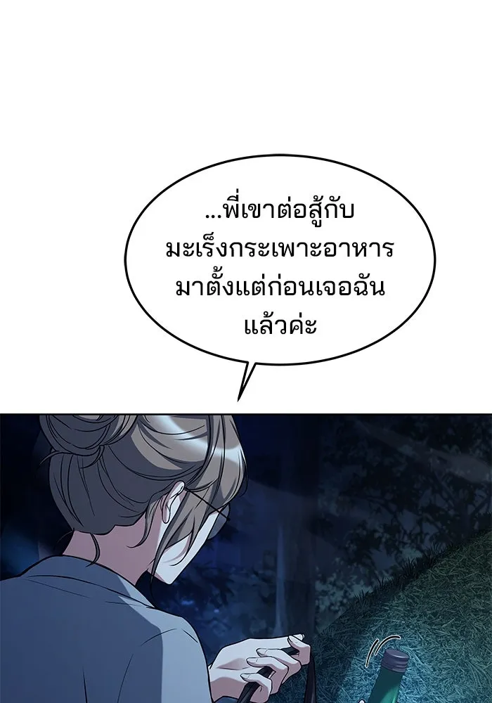 ครัวจอมเวท ตอนที่ 45 รูปที่ 8