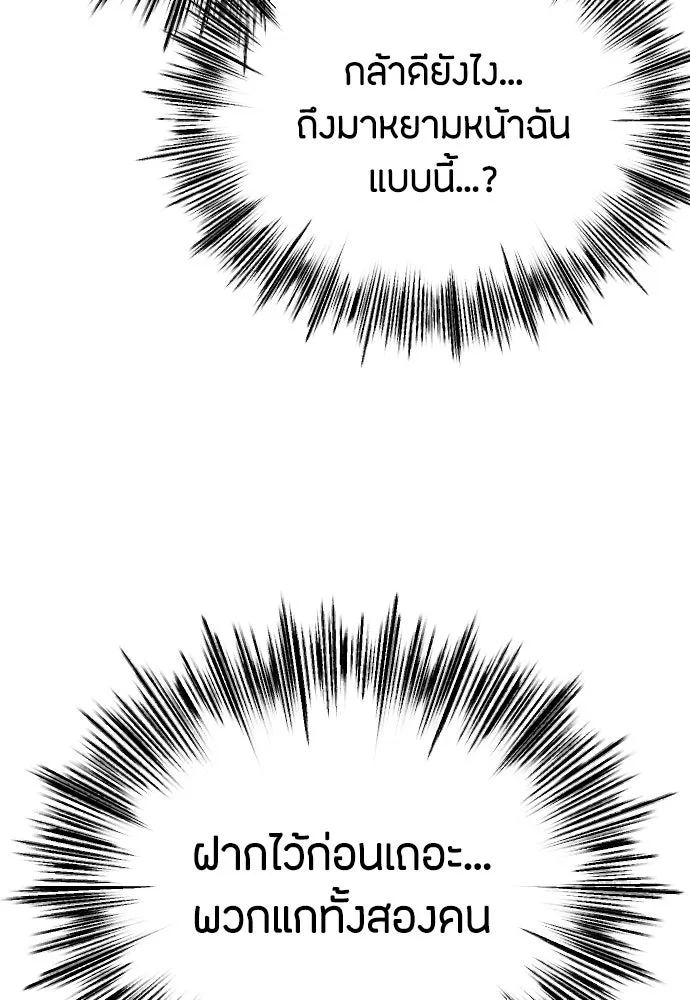 วิธีหนีตายจากนิยายโรคจิต ตอนที่ 56 รูปที่ 34