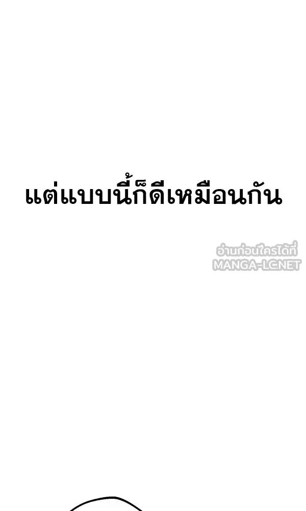 พอแล้วขันที อยากมีเจ้าโลก ตอนที่ 7 รูปที่ 63