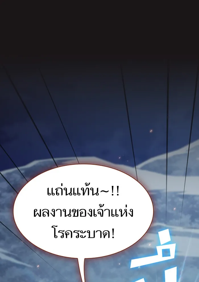ผู้เล่นขั้นเทพแห่งหอคอยฝึกสอน ตอนที่ 129 รูปที่ 91