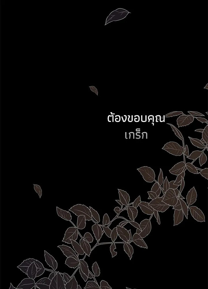 องค์ชายผู้อื้อฉาว ตอนที่ 87 รูปที่ 101