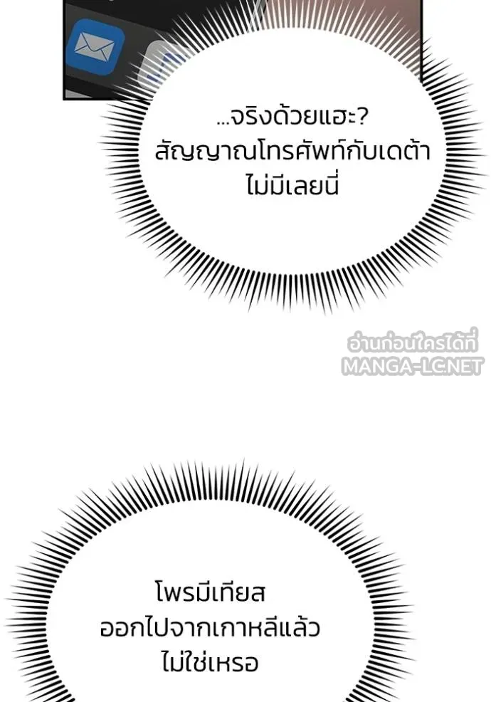 อัจฉริยะนอกคอก ตอนที่ 101 รูปที่ 46