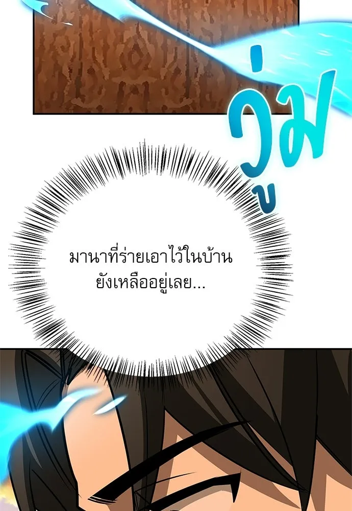 ชีวิตฮีลใจนายฮันเตอร์คลาส S ตอนที่ 43 รูปที่ 119