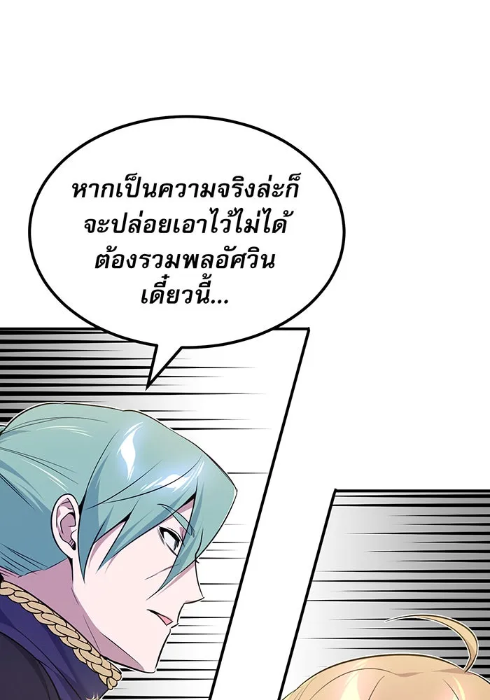 จอมเวทเกิดใหม่ในรอบ 66666 ปี ตอนที่ 19 รูปที่ 64