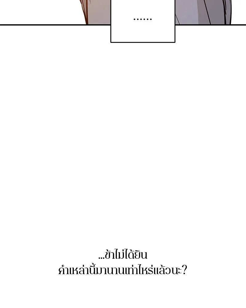 ตำนานเทพธิดาตกสวรรค์ ตอนที่ 135 รูปที่ 92