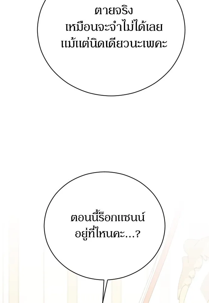 หมาป่าคู่เคียงบัลลังก์ ตอนที่ 24 รูปที่ 88