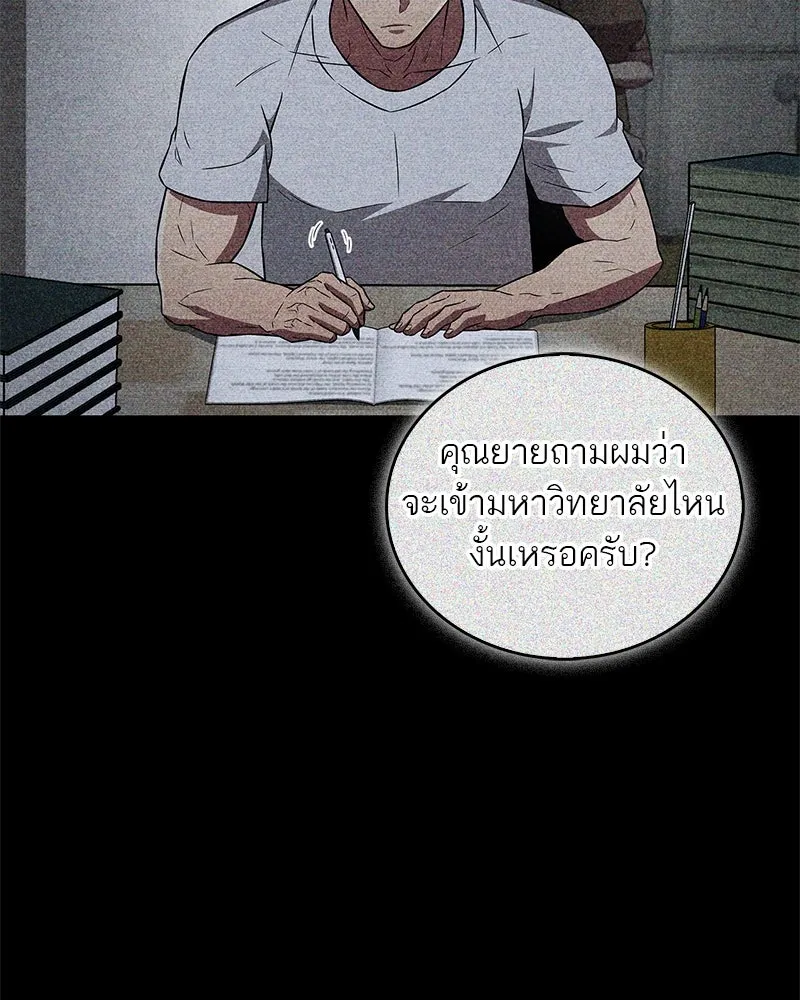 สุดยอดเทรนเนอร์แห่งยุทธภพ ตอนที่ 26 คุณตา รูปที่ 56