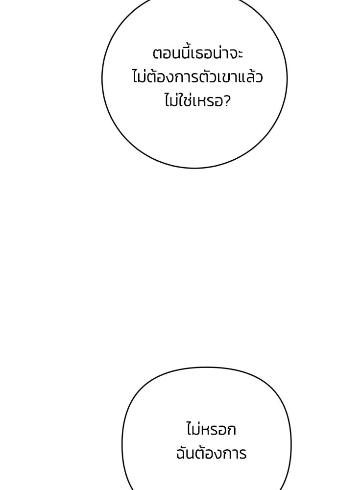 ฉันจะจีบท่านดยุกแดนเหนือ ตอนที่ 88 รูปที่ 23