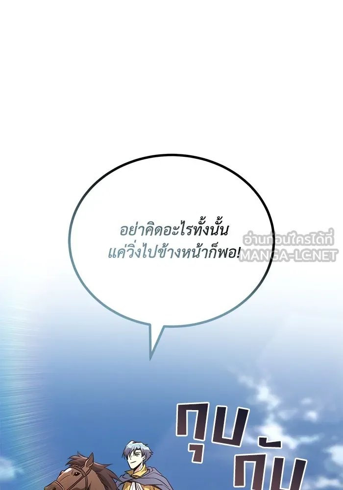 ชีวิตพลิกผันของลอร์ดผู้เกียจคร้าน ตอนที่ 110 พวกเราไปก่อนนะครับ รูปที่ 15