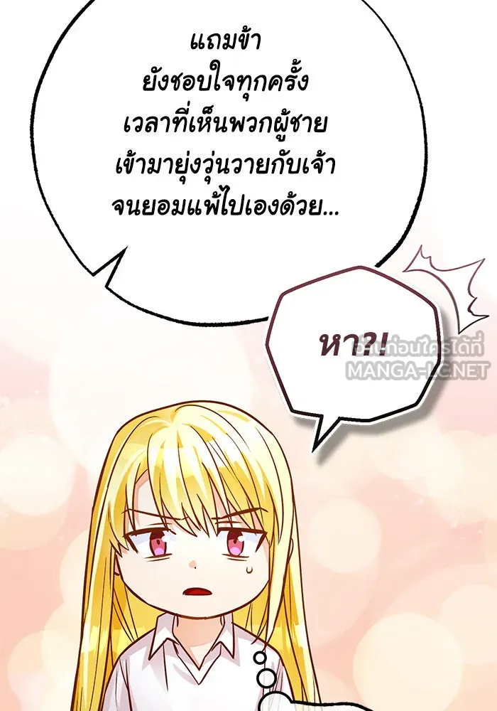 บุตรีดยุกขอไม่แต่งงานbrกับหนุ่มในฝัน ตอนที่ 74 (จบซีซัน 2) รูปที่ 36
