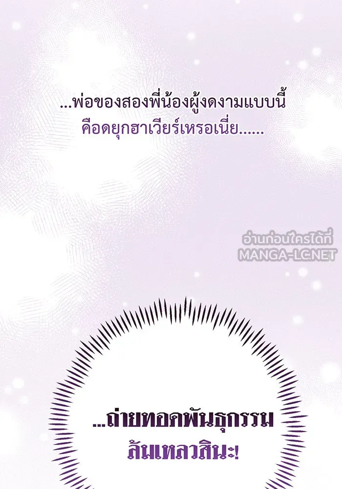 หนูน้อยทรราช ตอนที่ 50 รูปที่ 144