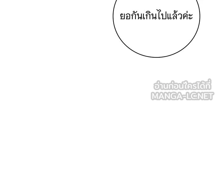 สาว(ลับ)ใช้ของท่านเคานต์ตาบอด ตอนที่ 11 รูปที่ 99