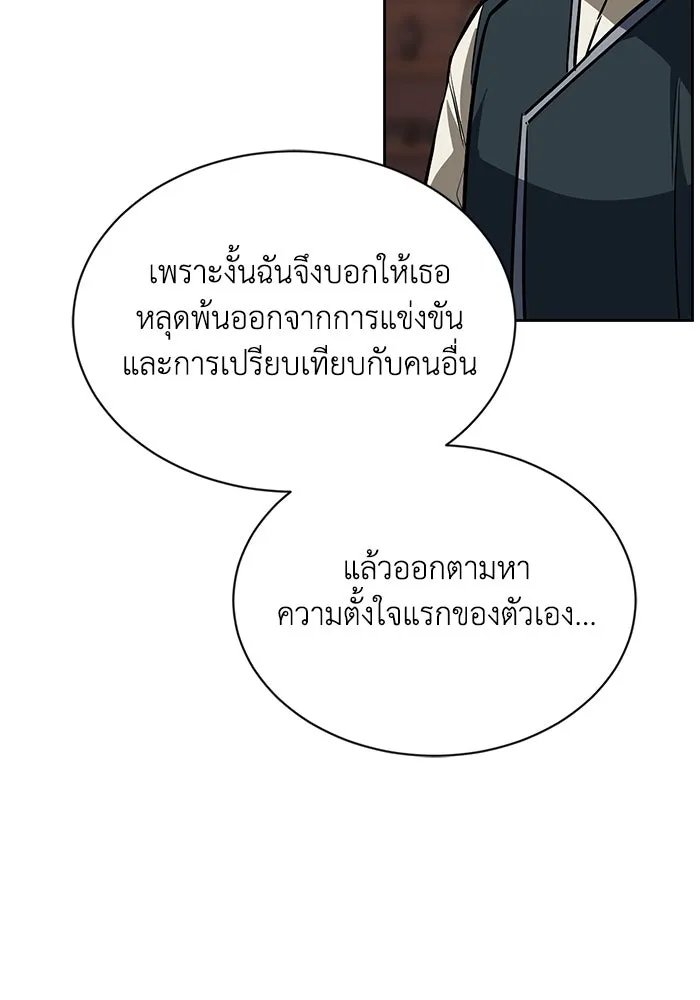 ชีวิตพลิกผันของลอร์ดผู้เกียจคร้าน ตอนที่ 61 คำสอนที่ไม่อาจลืม รูปที่ 115