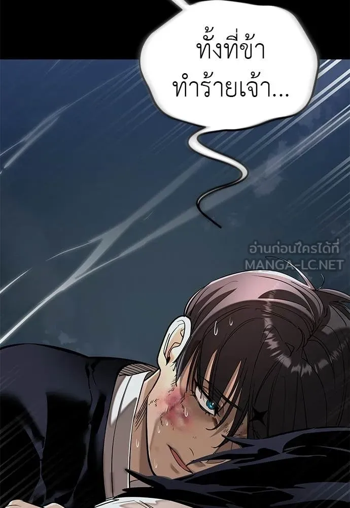 ยมราชลงทัณฑ์ ตอนที่ 123 รูปที่ 200