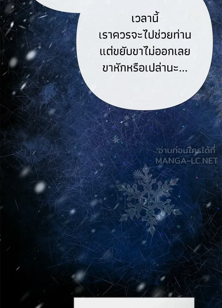 องค์ชายผู้อื้อฉาว ตอนที่ 150 รูปที่ 63