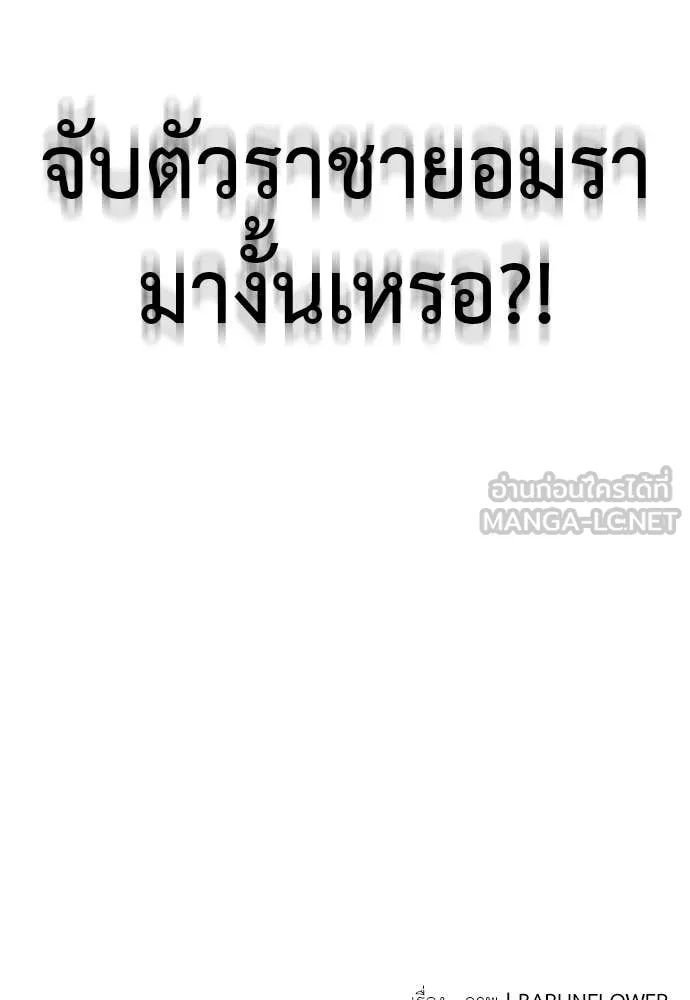 ยมราชลงทัณฑ์ ตอนที่ 110 รูปที่ 189