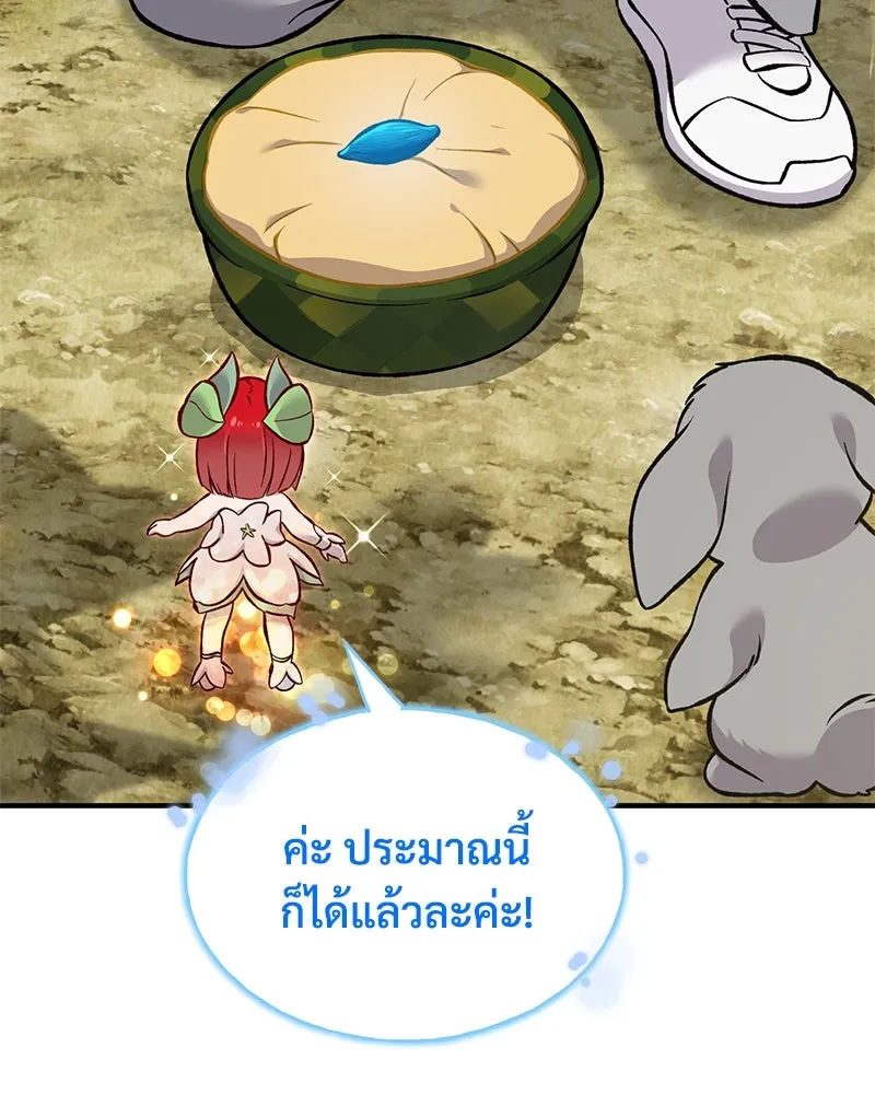 ปลูกผักพิชิตหอคอย ตอนที่ 86 รูปที่ 59