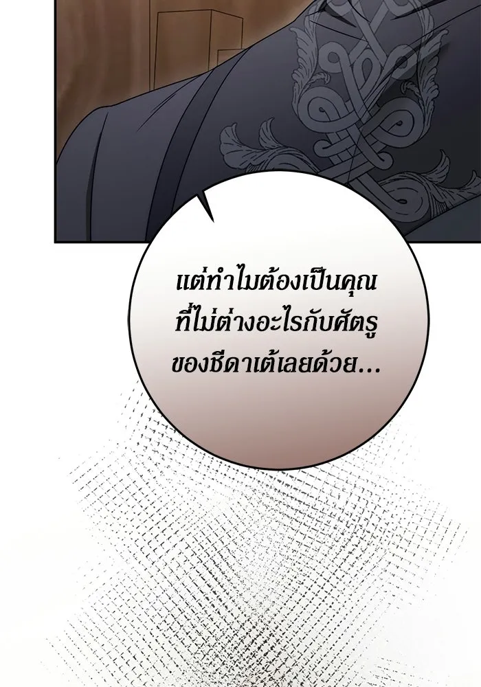 เบื้องหลังรอยยิ้มของเจ้าหญิง ตอนที่ 106 รูปที่ 14