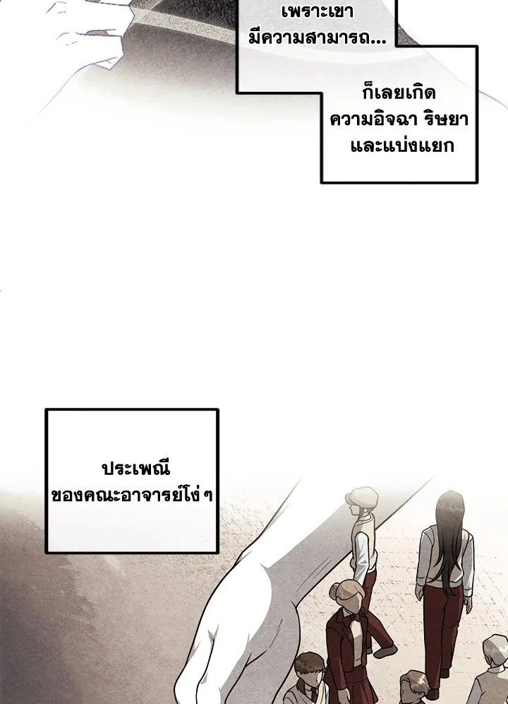 Legendary Youngest Son of the Marquis House ตอนที่ ตอนที่ 121 รูปที่ 9