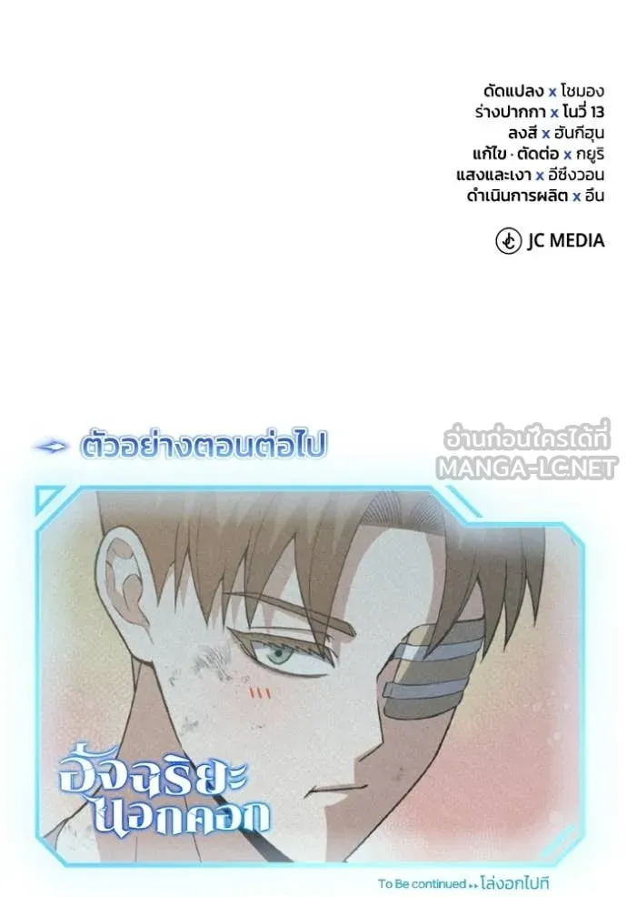 อัจฉริยะนอกคอก ตอนที่ 138 รูปที่ 152