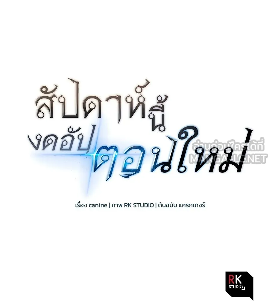 สัปดาห์นี้งดอัปตอนใหม่ ตอนที่ 108 รูปที่ 177
