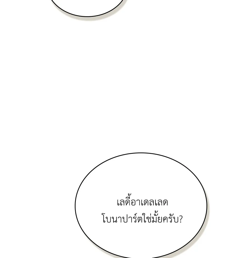 เล่ห์รักชนชั้นสูง ตอนที่ 37 รูปที่ 158