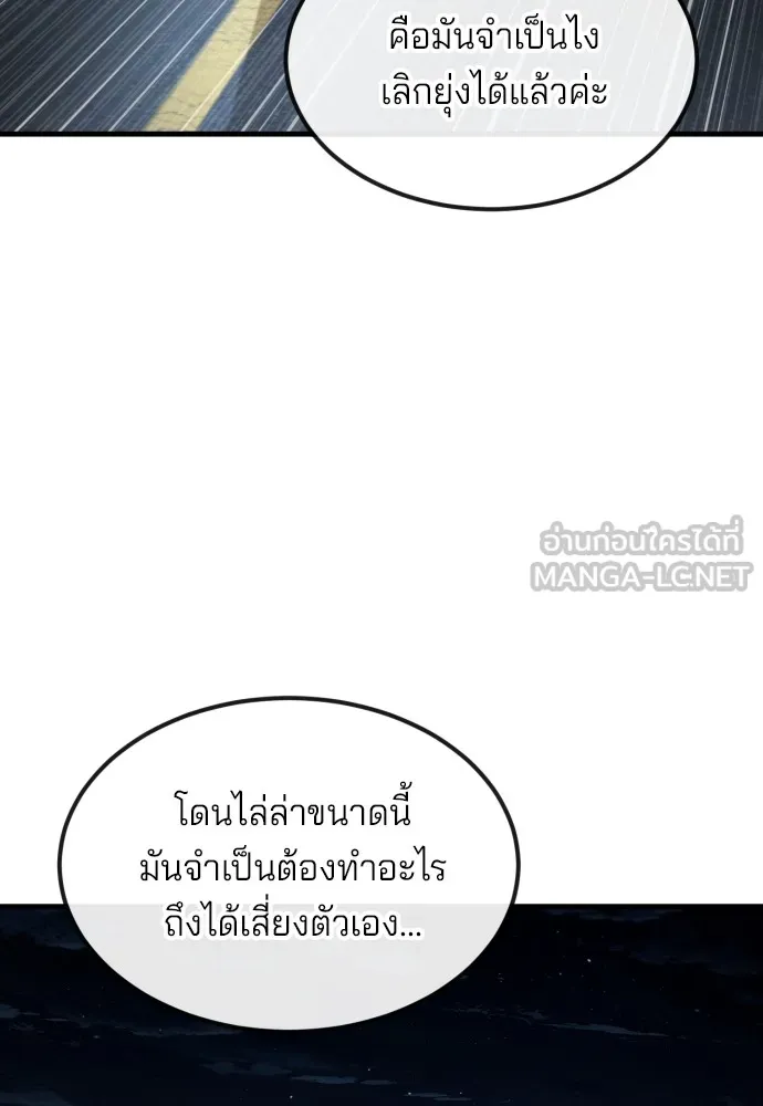 สนิมเชือดเลือดสาด ตอนที่ 24 รูปที่ 24