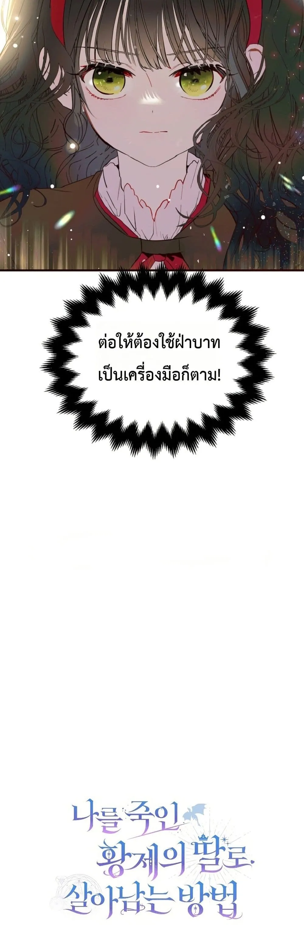 Manga-lc-com อ่านมังงะ อ่านการ์ตูน ออนไลน์ ฟรี How to Survive as the Daughter of the Emperor Who Killed Me ตอนที่ 1 2 3 4 5 6 7 8 9 10 11 12 13 14 ฟรี ไม่มีโฆษณา Manga-lc - อ่าน มังงะ อ่าน การ์ตูน ออนไลน์ อ่านมังงะ ฟรี