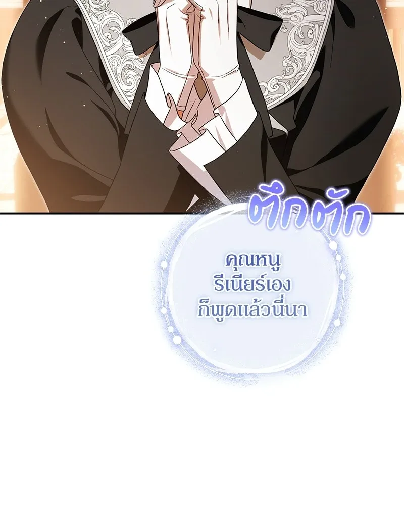 ดัชเชสเชลย ตอนที่ 43 รูปที่ 91