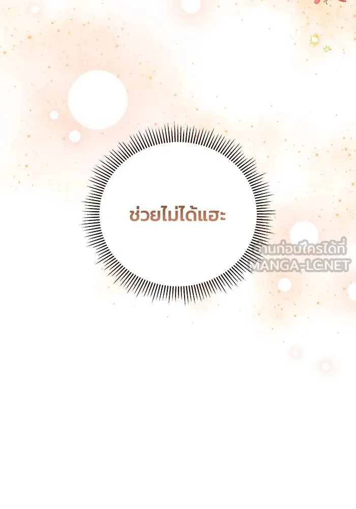 รักนะคะ ป๊ะป๋าทรราช ตอนที่ 1 รูปที่ 162