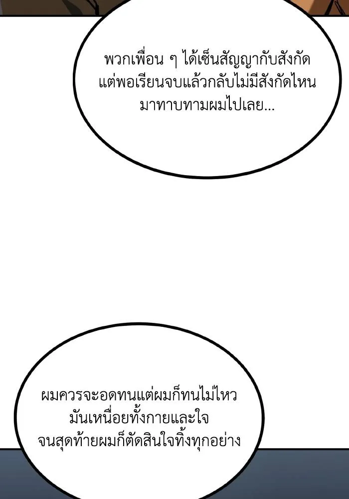 ราชาแห่งอ็อกทากอน ตอนที่ 49 รูปที่ 80